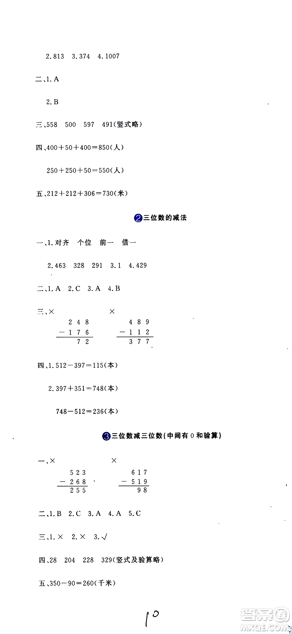 北京教育出版社2020提分教練優(yōu)學(xué)導(dǎo)練測(cè)試卷三年級(jí)數(shù)學(xué)上冊(cè)人教版答案