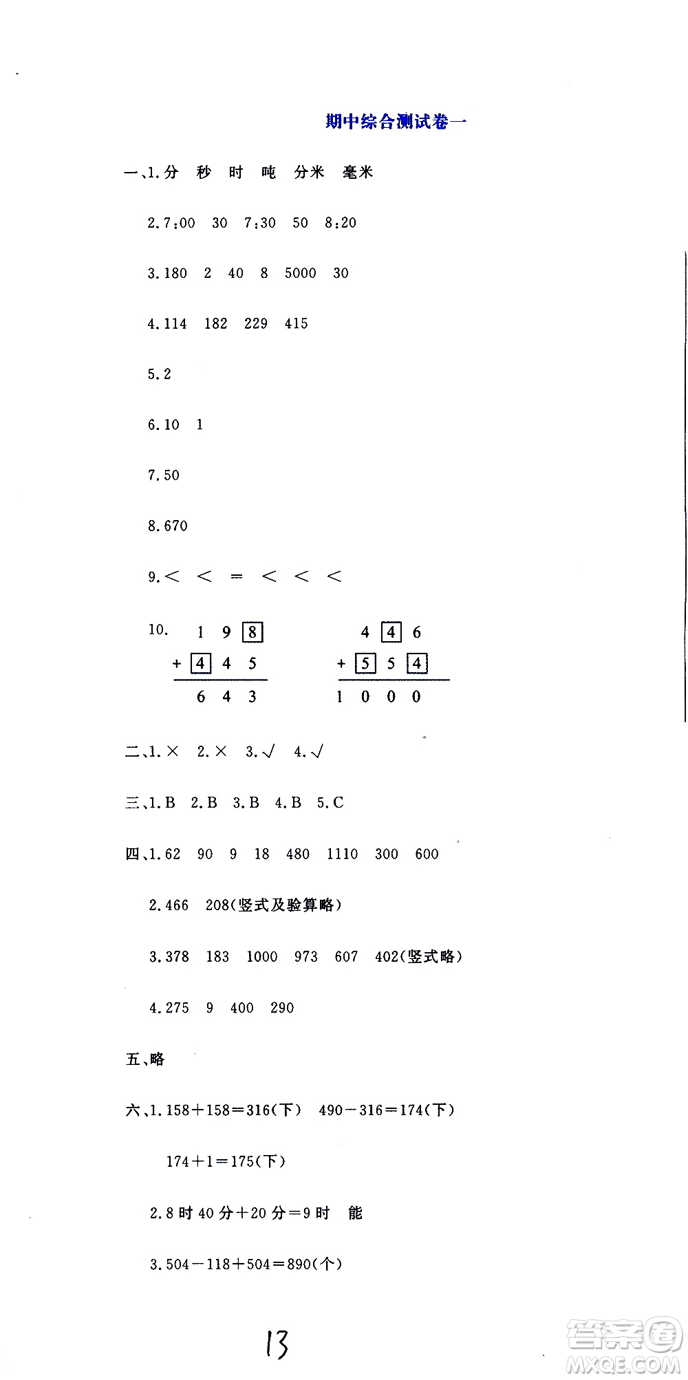 北京教育出版社2020提分教練優(yōu)學(xué)導(dǎo)練測(cè)試卷三年級(jí)數(shù)學(xué)上冊(cè)人教版答案