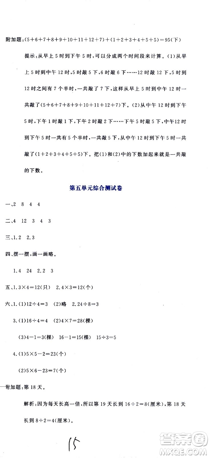 北京教育出版社2020提分教練優(yōu)學(xué)導(dǎo)練測(cè)試卷三年級(jí)數(shù)學(xué)上冊(cè)人教版答案