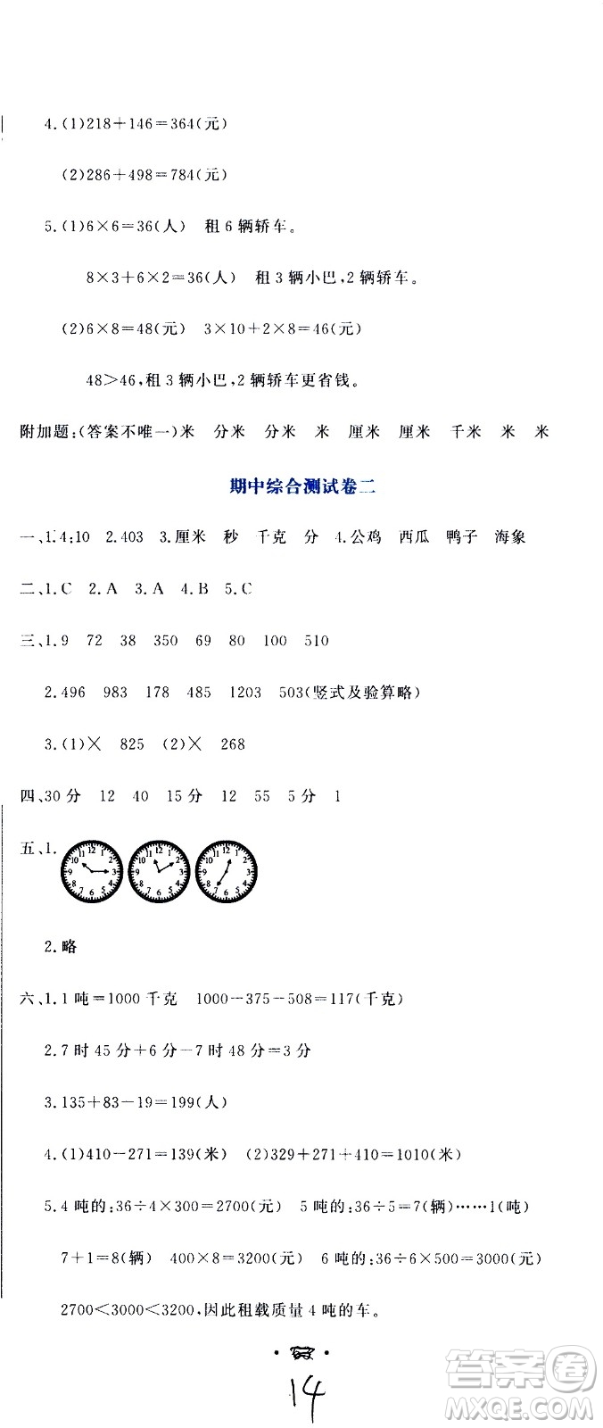 北京教育出版社2020提分教練優(yōu)學(xué)導(dǎo)練測(cè)試卷三年級(jí)數(shù)學(xué)上冊(cè)人教版答案