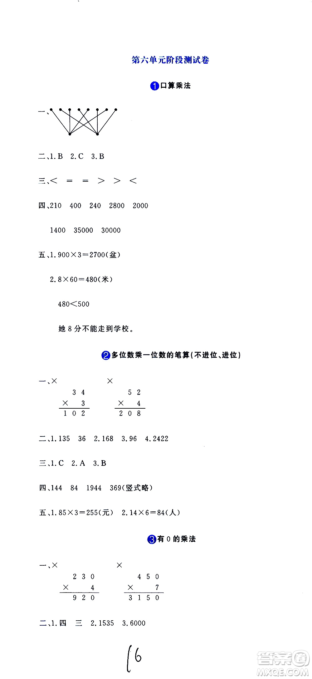 北京教育出版社2020提分教練優(yōu)學(xué)導(dǎo)練測(cè)試卷三年級(jí)數(shù)學(xué)上冊(cè)人教版答案