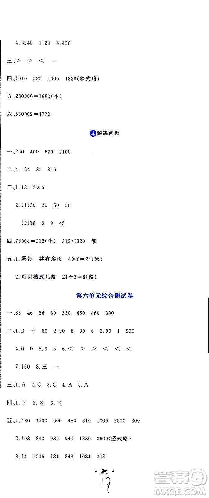 北京教育出版社2020提分教練優(yōu)學(xué)導(dǎo)練測(cè)試卷三年級(jí)數(shù)學(xué)上冊(cè)人教版答案