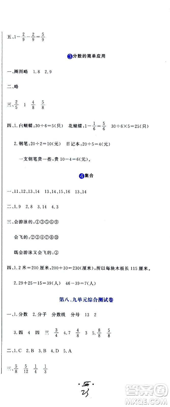 北京教育出版社2020提分教練優(yōu)學(xué)導(dǎo)練測(cè)試卷三年級(jí)數(shù)學(xué)上冊(cè)人教版答案