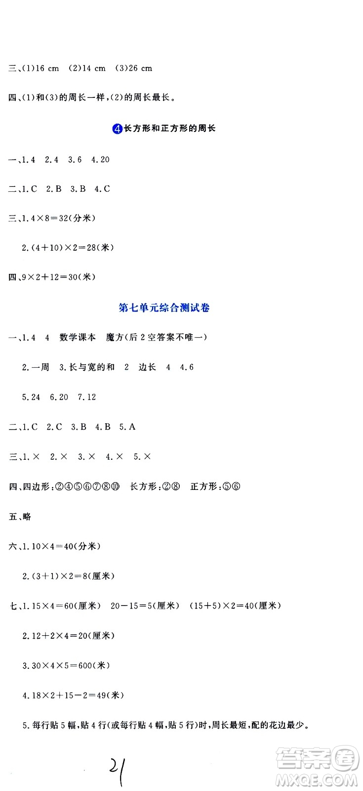 北京教育出版社2020提分教練優(yōu)學(xué)導(dǎo)練測(cè)試卷三年級(jí)數(shù)學(xué)上冊(cè)人教版答案