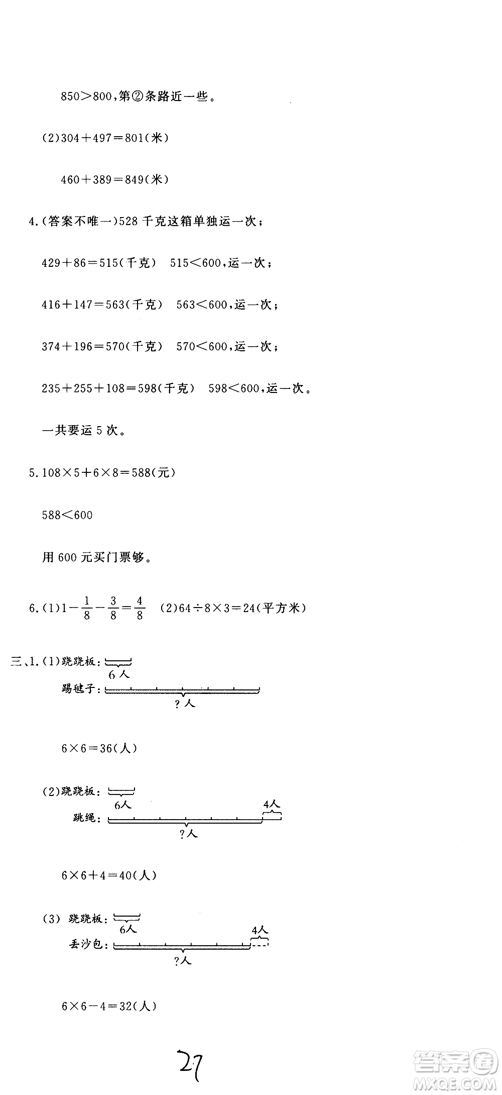 北京教育出版社2020提分教練優(yōu)學(xué)導(dǎo)練測(cè)試卷三年級(jí)數(shù)學(xué)上冊(cè)人教版答案