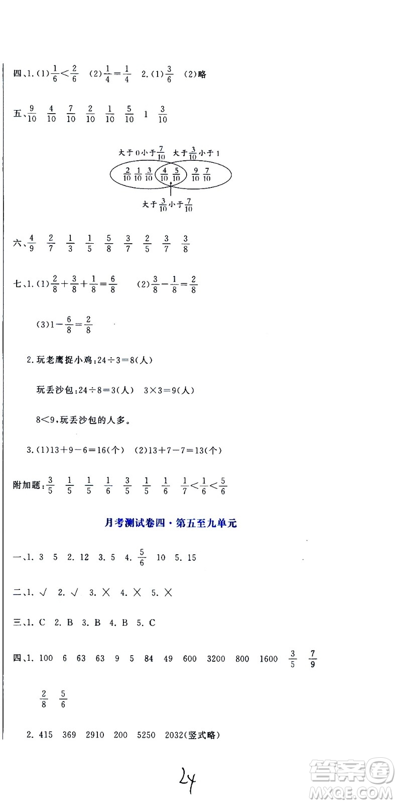 北京教育出版社2020提分教練優(yōu)學(xué)導(dǎo)練測(cè)試卷三年級(jí)數(shù)學(xué)上冊(cè)人教版答案