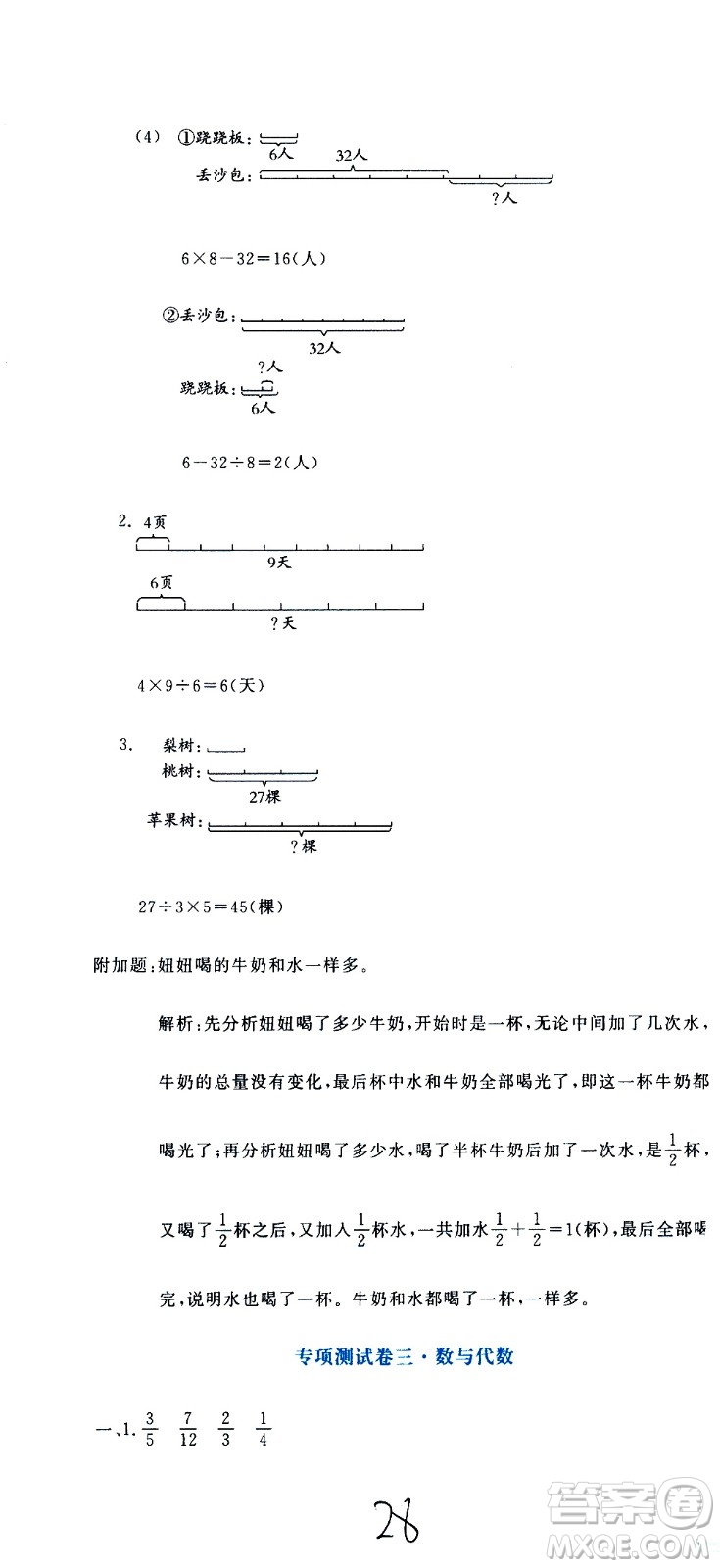 北京教育出版社2020提分教練優(yōu)學(xué)導(dǎo)練測(cè)試卷三年級(jí)數(shù)學(xué)上冊(cè)人教版答案