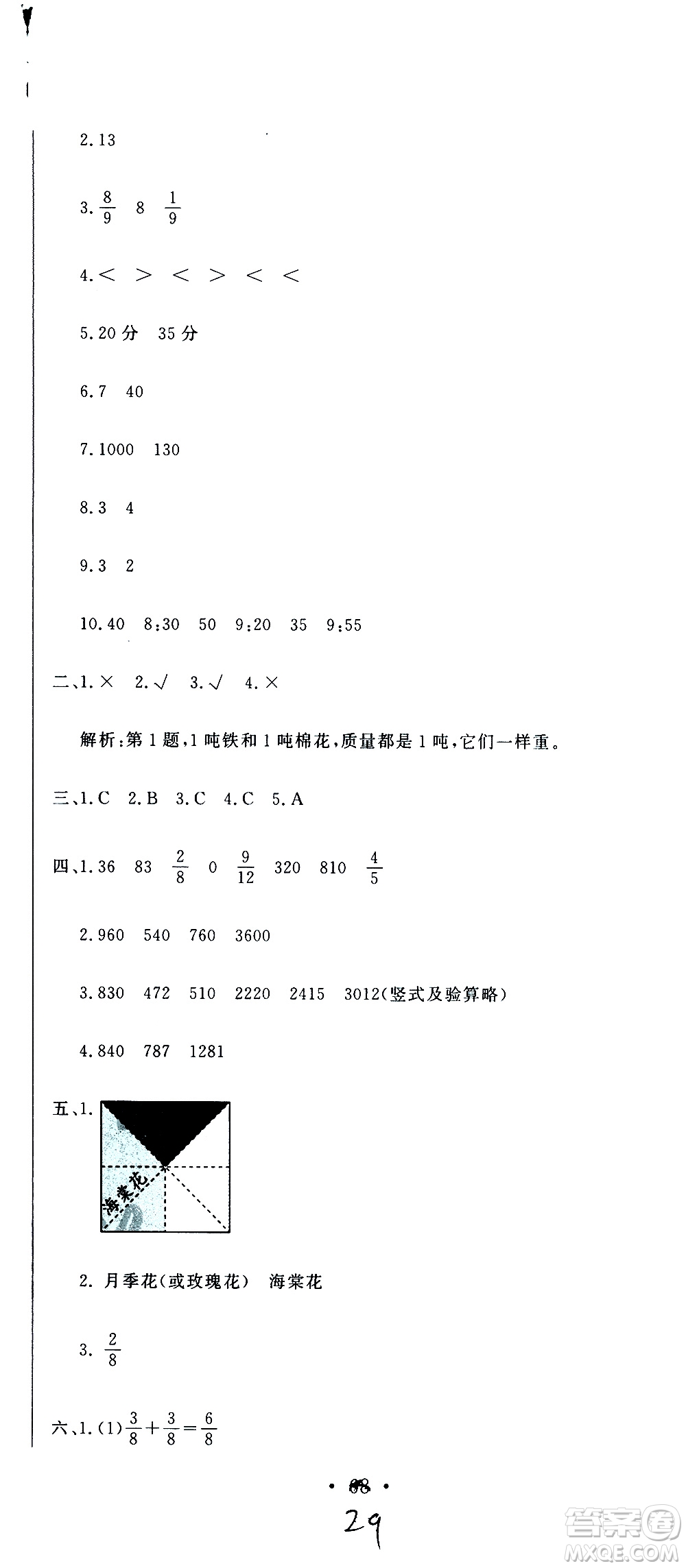 北京教育出版社2020提分教練優(yōu)學(xué)導(dǎo)練測(cè)試卷三年級(jí)數(shù)學(xué)上冊(cè)人教版答案