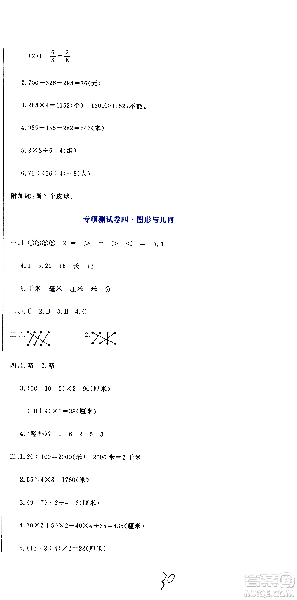 北京教育出版社2020提分教練優(yōu)學(xué)導(dǎo)練測(cè)試卷三年級(jí)數(shù)學(xué)上冊(cè)人教版答案