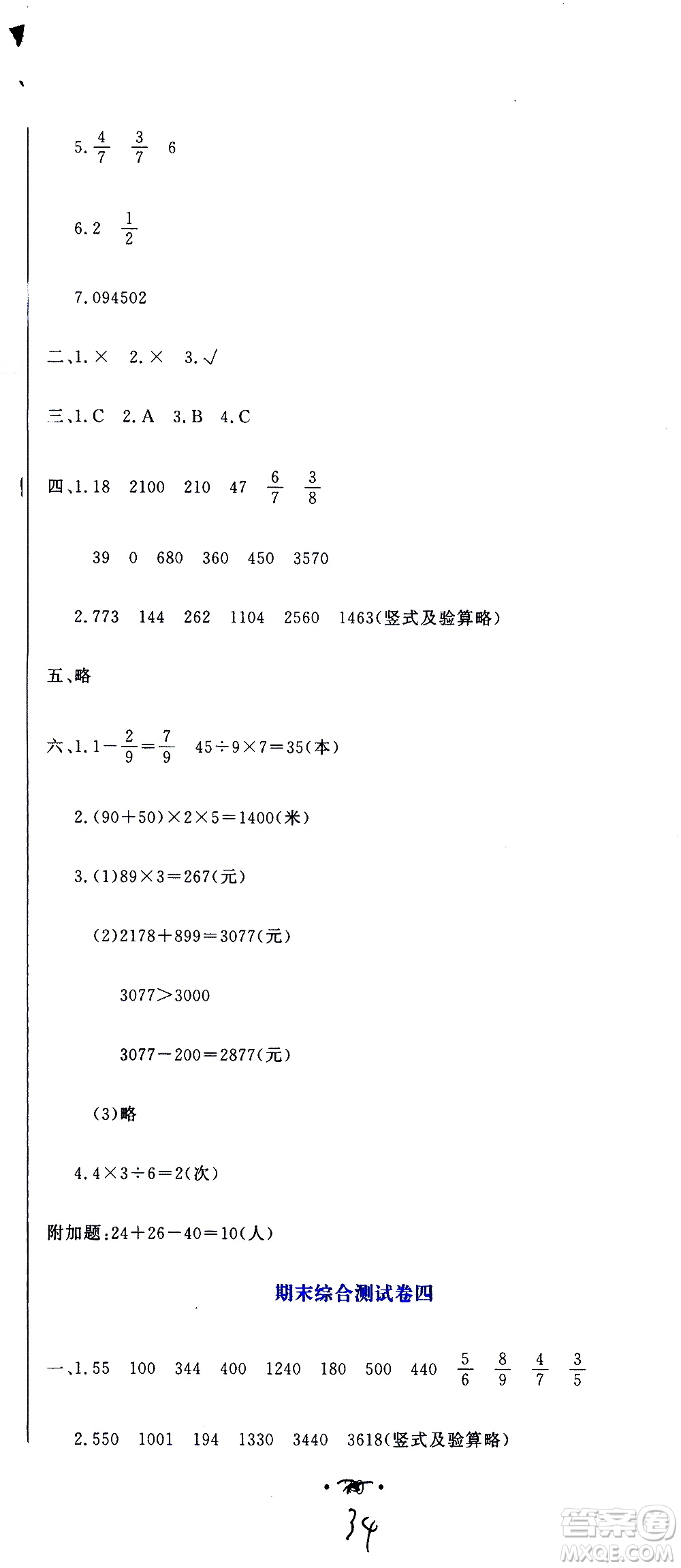 北京教育出版社2020提分教練優(yōu)學(xué)導(dǎo)練測(cè)試卷三年級(jí)數(shù)學(xué)上冊(cè)人教版答案