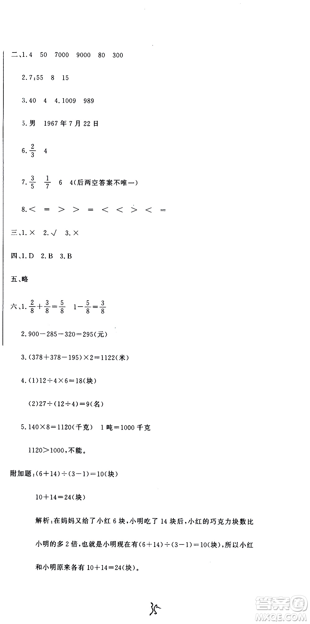 北京教育出版社2020提分教練優(yōu)學(xué)導(dǎo)練測(cè)試卷三年級(jí)數(shù)學(xué)上冊(cè)人教版答案