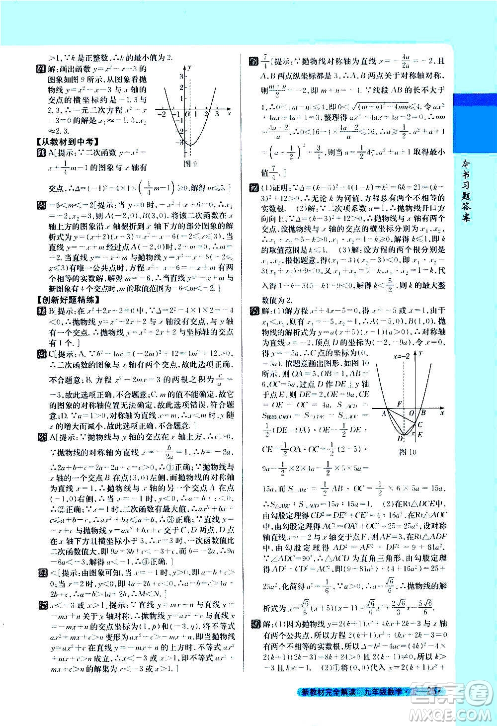 吉林人民出版社2020新教材完全解讀數(shù)學(xué)九年級(jí)上冊(cè)人教版答案