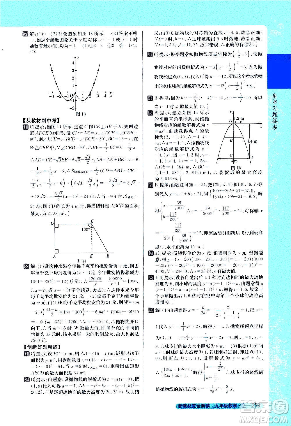 吉林人民出版社2020新教材完全解讀數(shù)學(xué)九年級(jí)上冊(cè)人教版答案