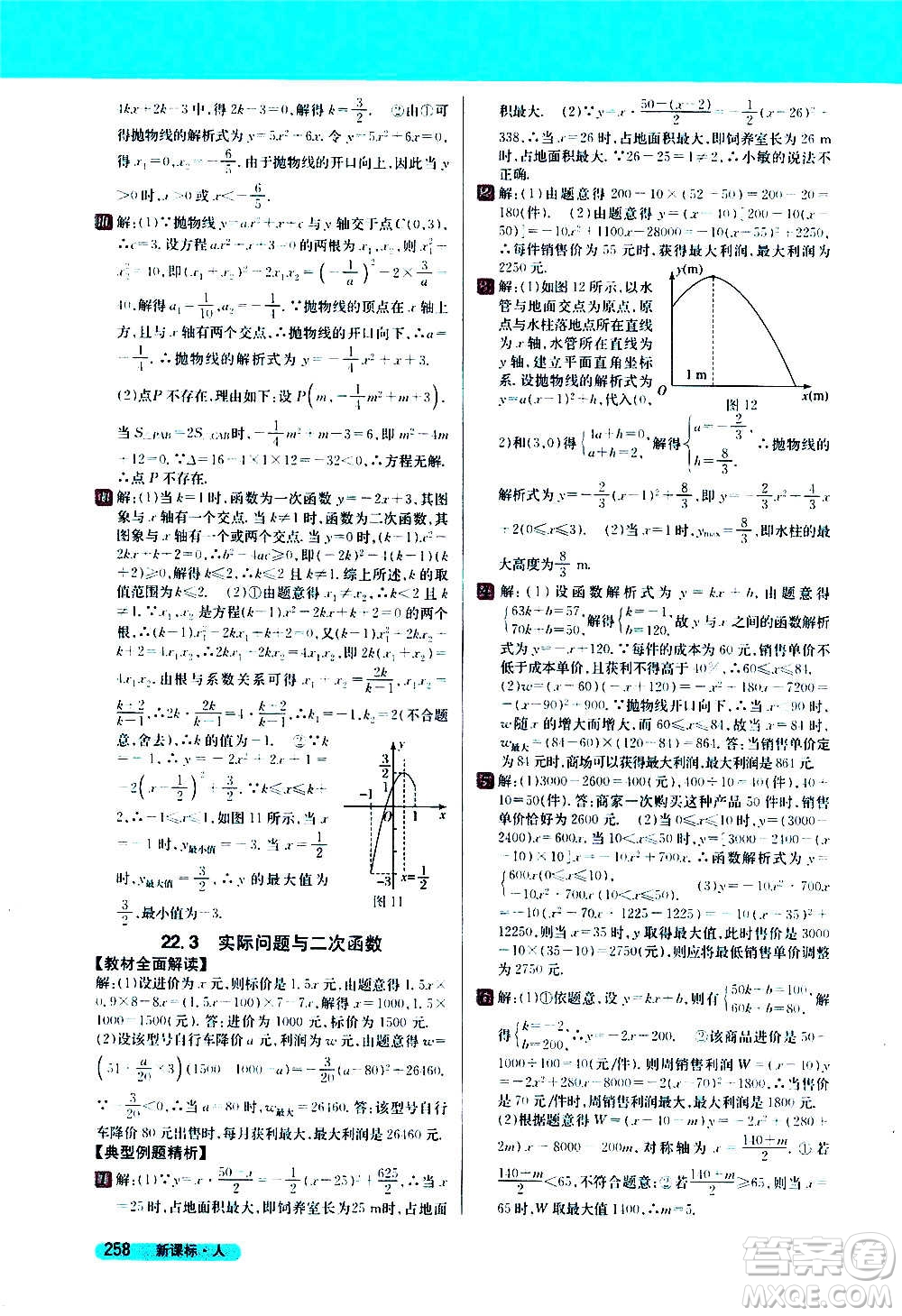 吉林人民出版社2020新教材完全解讀數(shù)學(xué)九年級(jí)上冊(cè)人教版答案