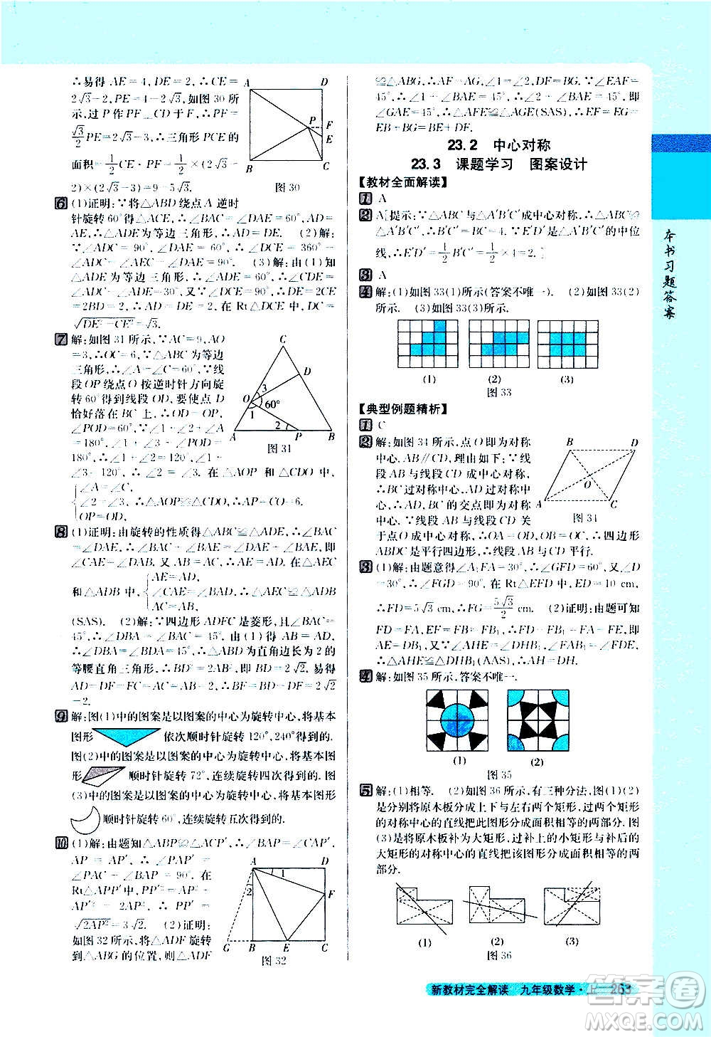 吉林人民出版社2020新教材完全解讀數(shù)學(xué)九年級(jí)上冊(cè)人教版答案