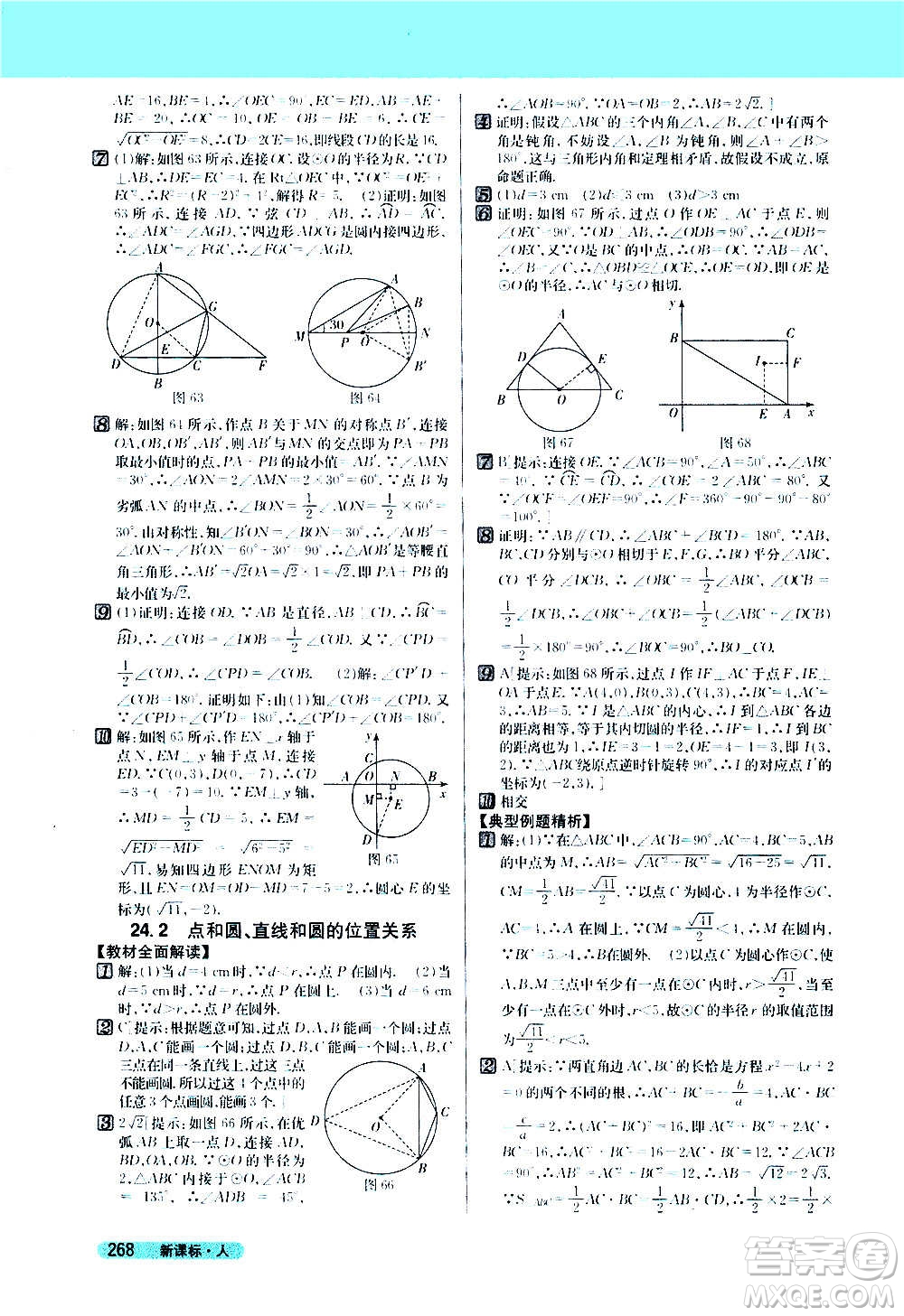 吉林人民出版社2020新教材完全解讀數(shù)學(xué)九年級(jí)上冊(cè)人教版答案