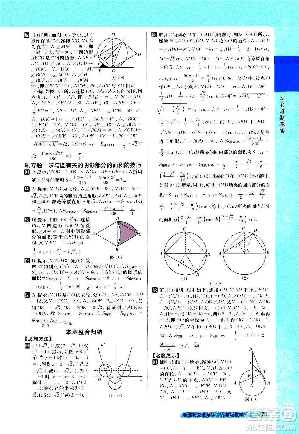 吉林人民出版社2020新教材完全解讀數(shù)學(xué)九年級(jí)上冊(cè)人教版答案