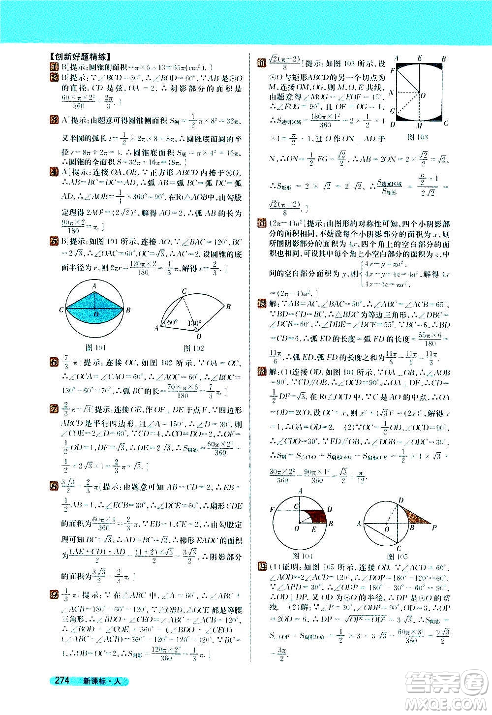 吉林人民出版社2020新教材完全解讀數(shù)學(xué)九年級(jí)上冊(cè)人教版答案