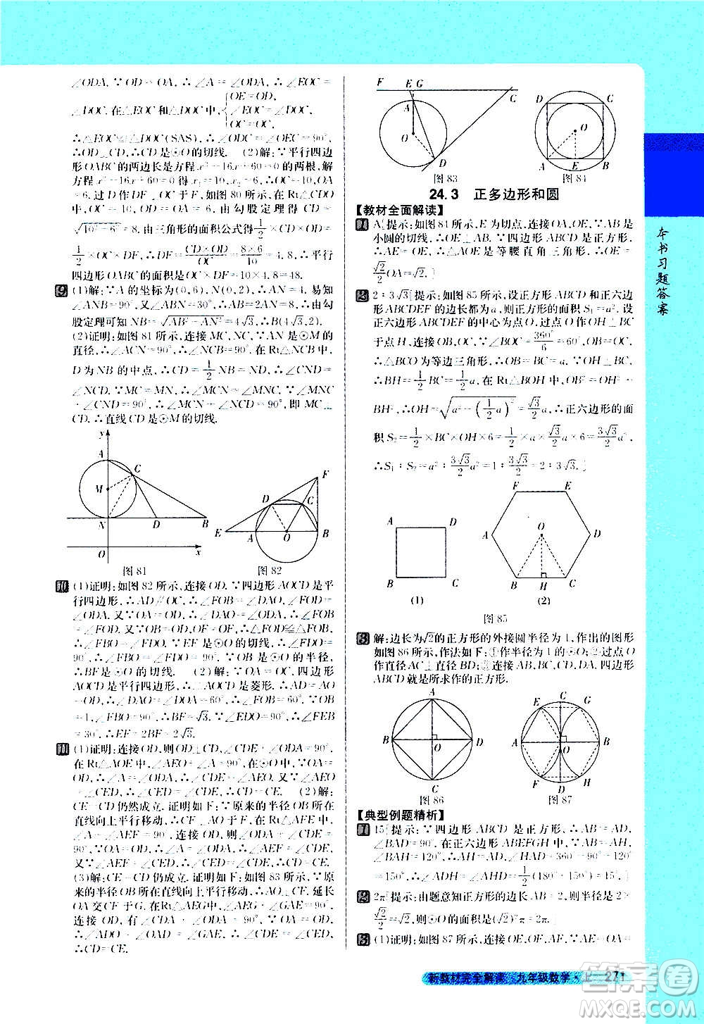 吉林人民出版社2020新教材完全解讀數(shù)學(xué)九年級(jí)上冊(cè)人教版答案