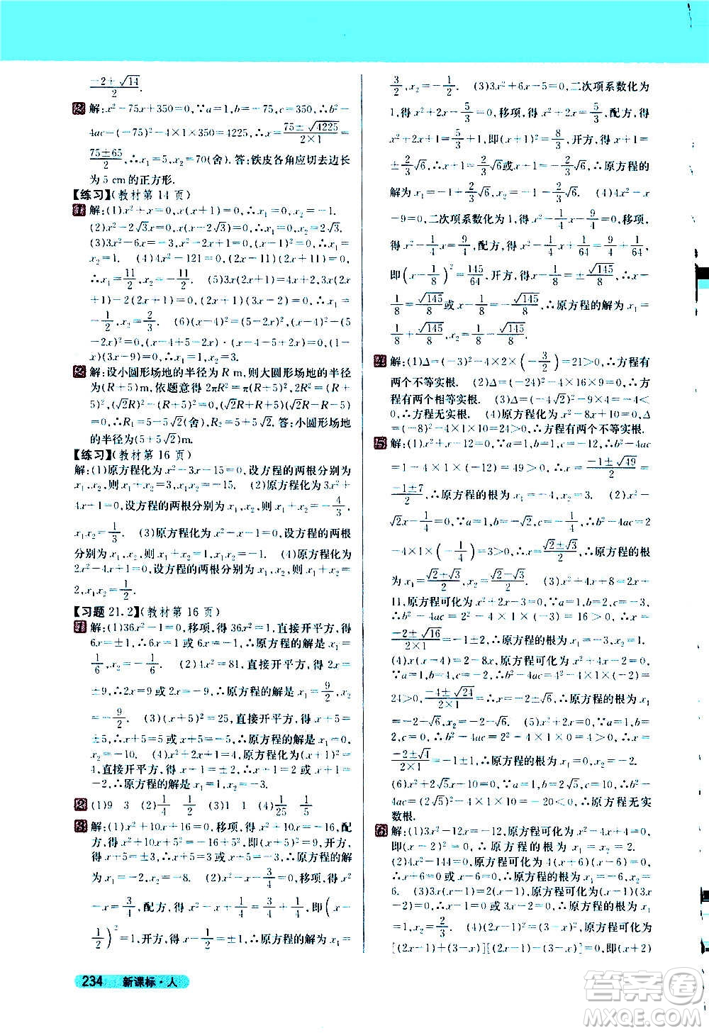 吉林人民出版社2020新教材完全解讀數(shù)學(xué)九年級(jí)上冊(cè)人教版答案