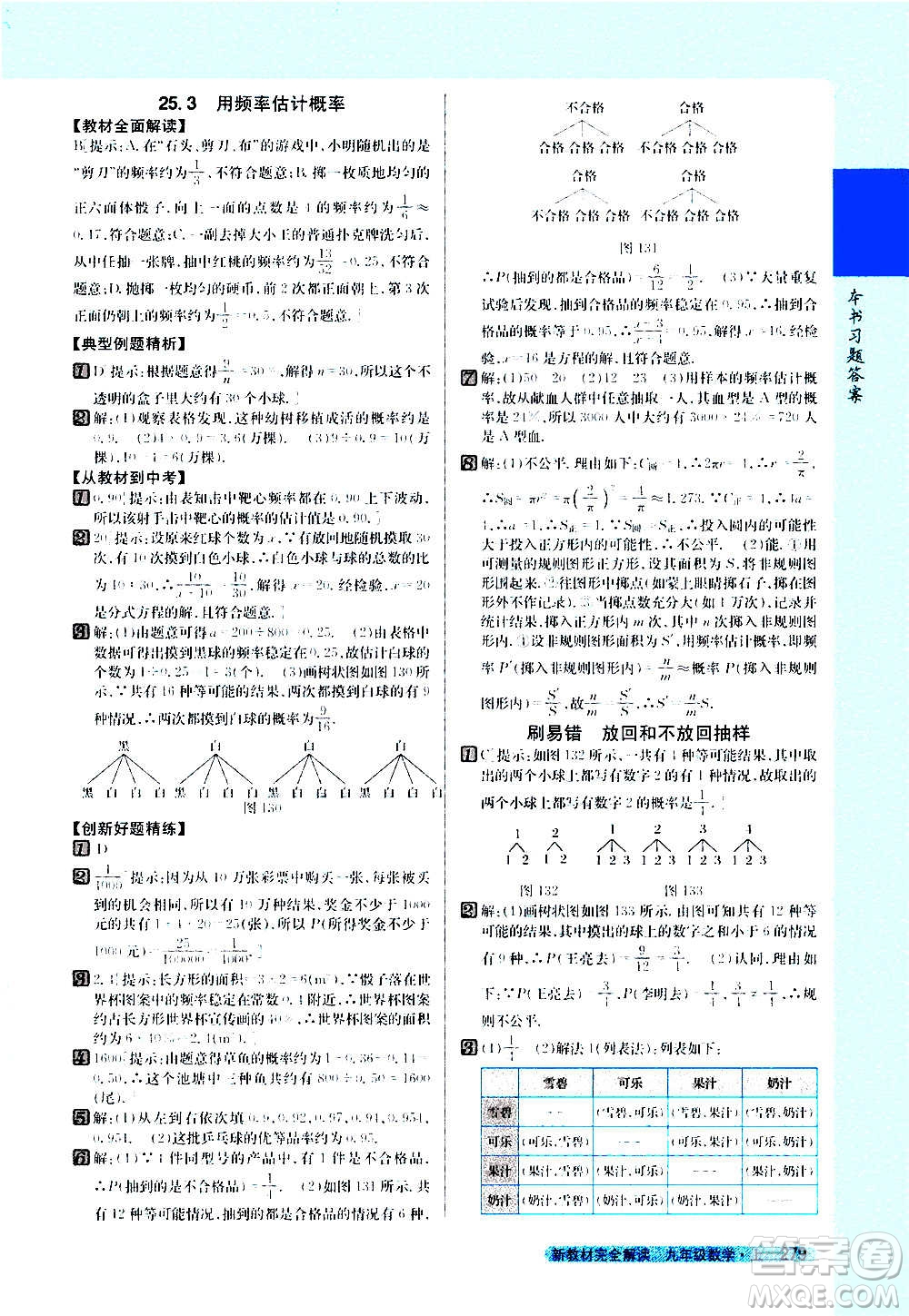 吉林人民出版社2020新教材完全解讀數(shù)學(xué)九年級(jí)上冊(cè)人教版答案