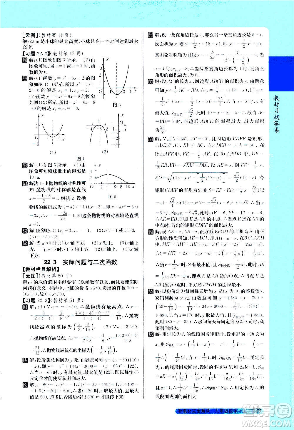 吉林人民出版社2020新教材完全解讀數(shù)學(xué)九年級(jí)上冊(cè)人教版答案