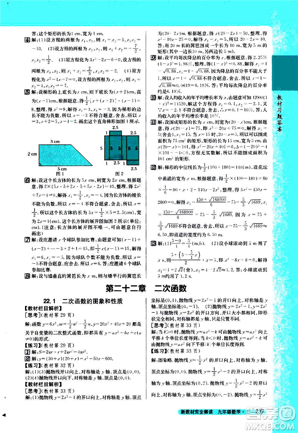 吉林人民出版社2020新教材完全解讀數(shù)學(xué)九年級(jí)上冊(cè)人教版答案