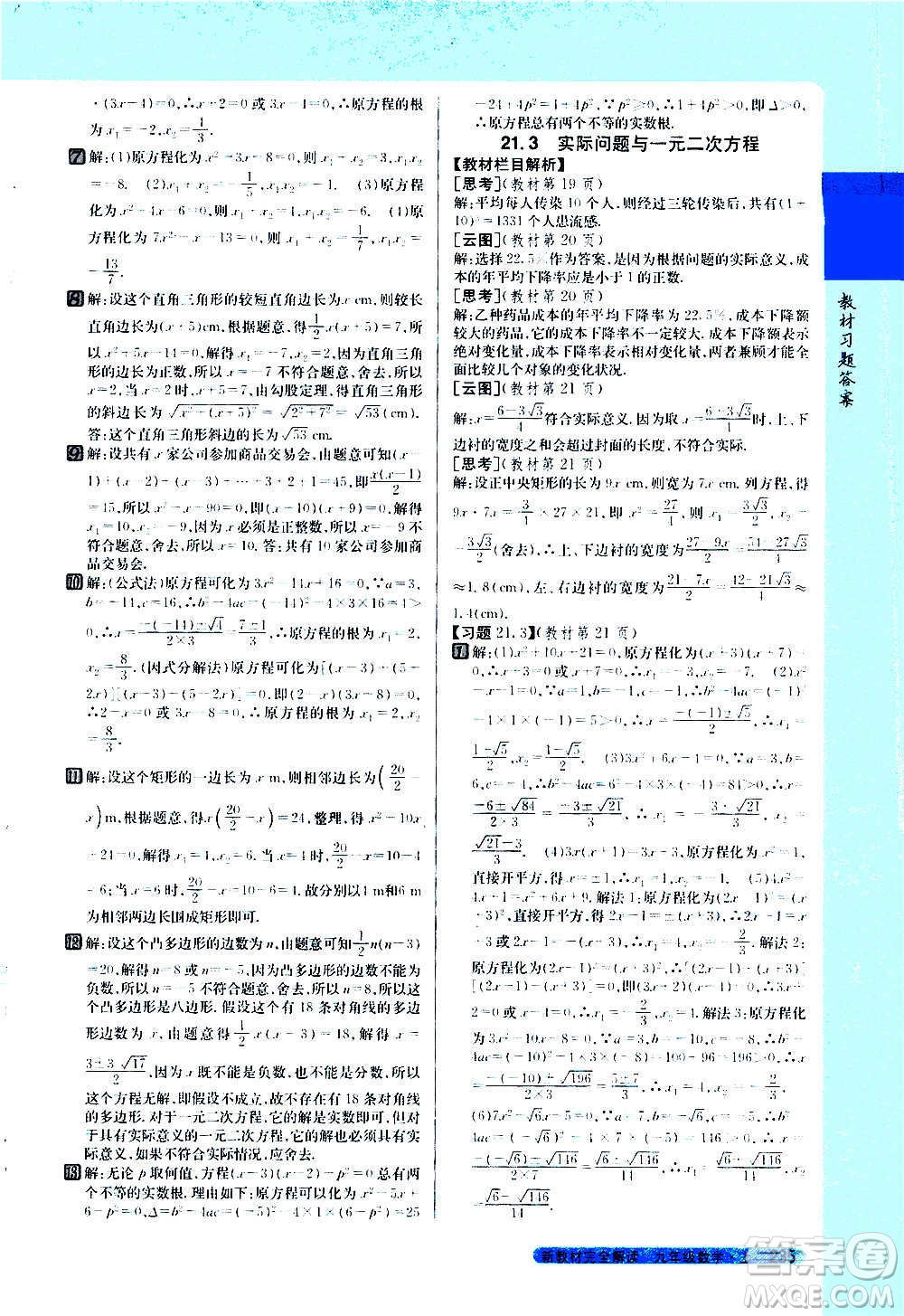 吉林人民出版社2020新教材完全解讀數(shù)學(xué)九年級(jí)上冊(cè)人教版答案