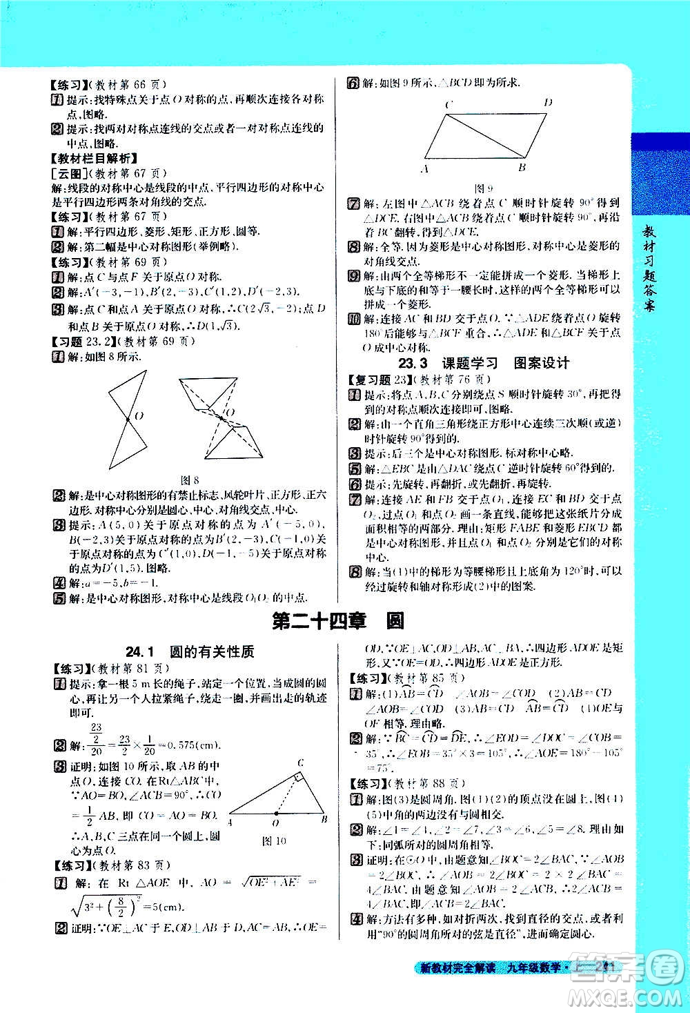 吉林人民出版社2020新教材完全解讀數(shù)學(xué)九年級(jí)上冊(cè)人教版答案