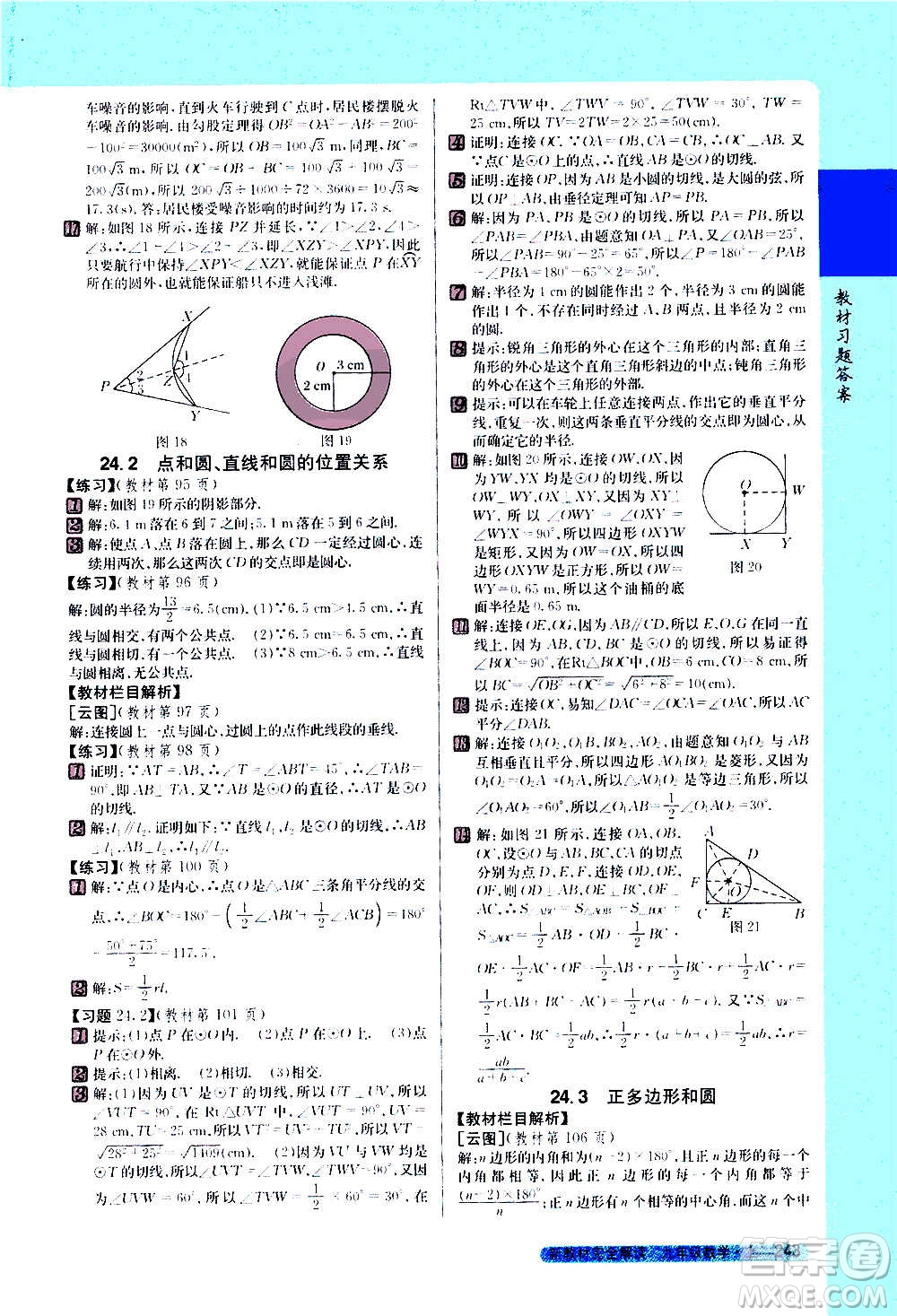 吉林人民出版社2020新教材完全解讀數(shù)學(xué)九年級(jí)上冊(cè)人教版答案