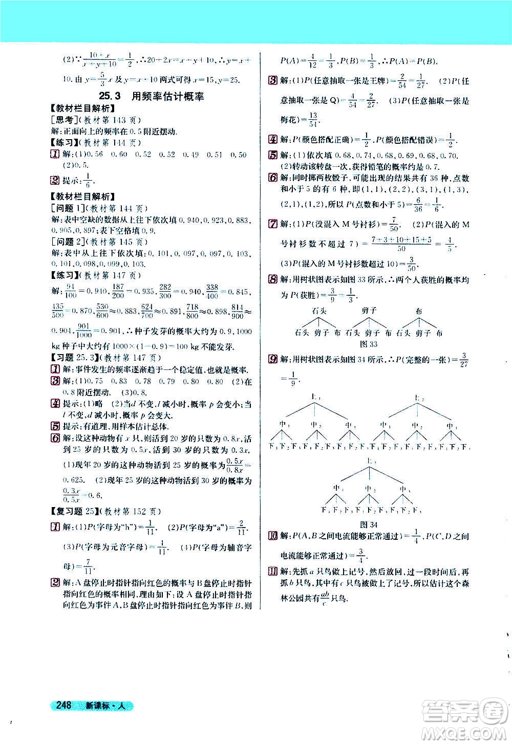 吉林人民出版社2020新教材完全解讀數(shù)學(xué)九年級(jí)上冊(cè)人教版答案