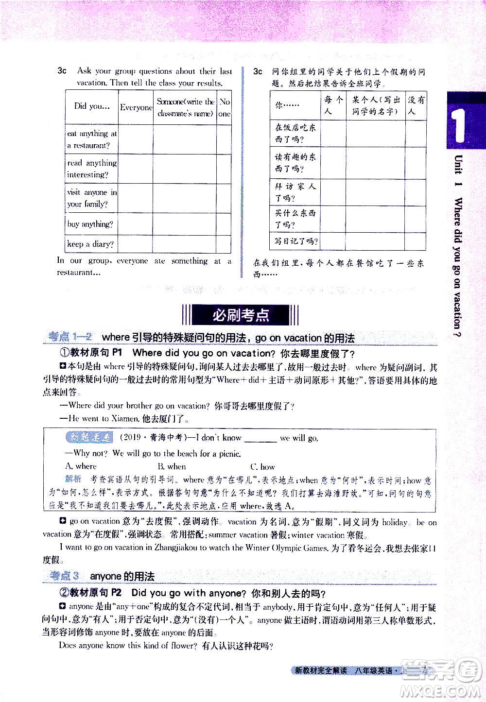 吉林人民出版社2020新教材完全解讀英語(yǔ)八年級(jí)上冊(cè)人教版答案