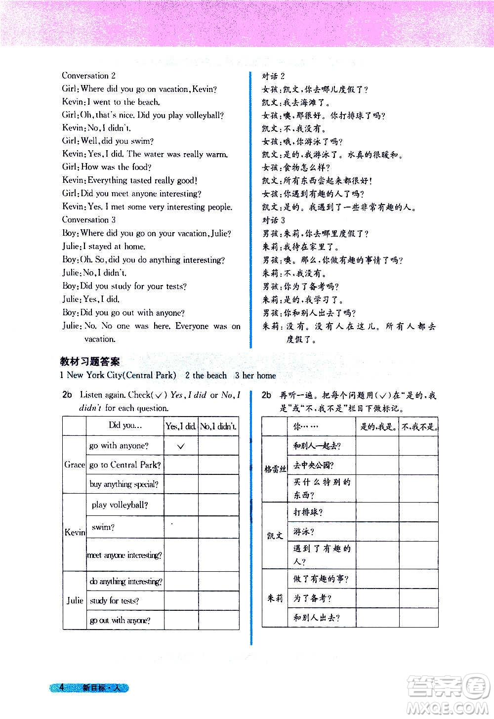 吉林人民出版社2020新教材完全解讀英語(yǔ)八年級(jí)上冊(cè)人教版答案