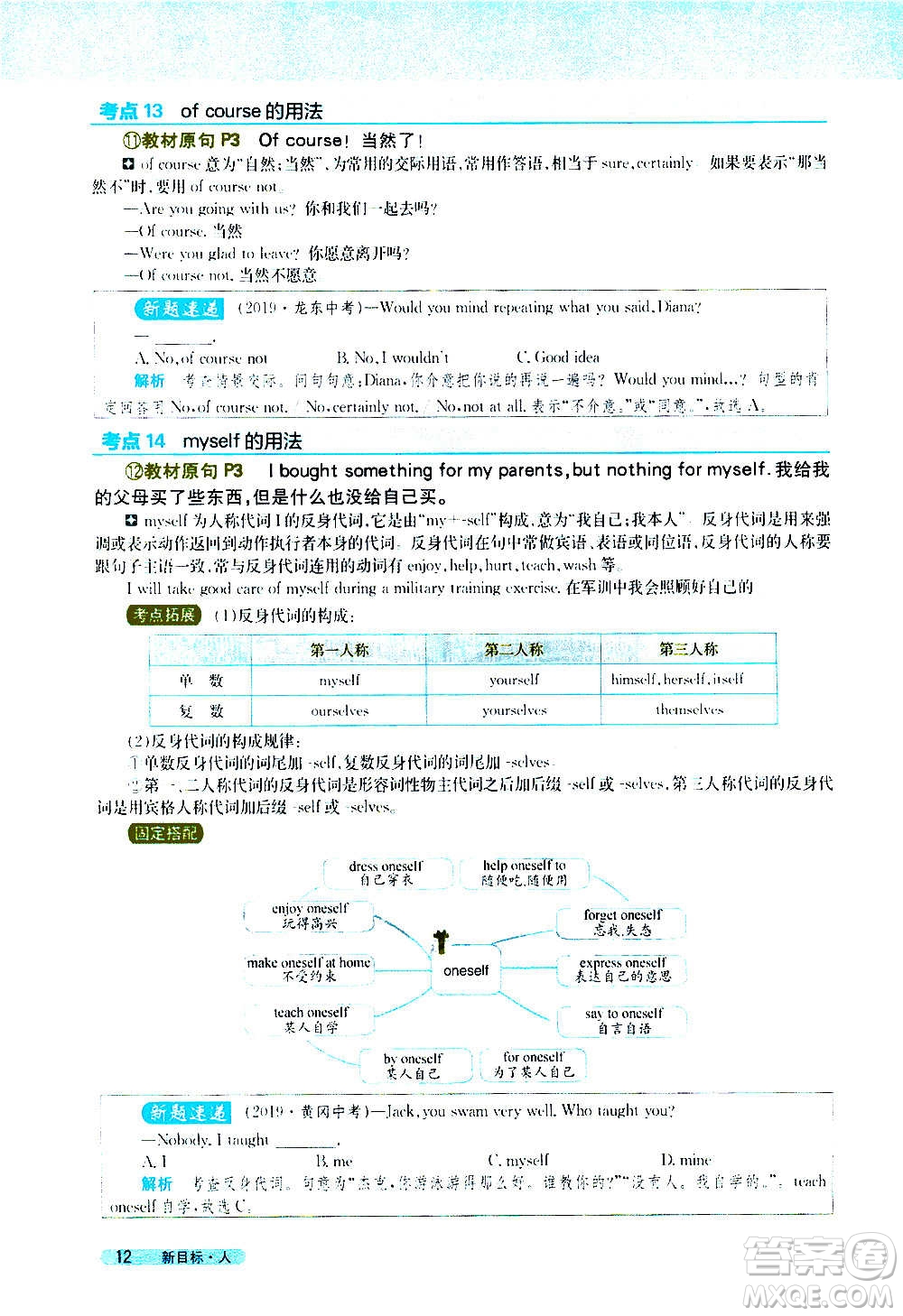 吉林人民出版社2020新教材完全解讀英語(yǔ)八年級(jí)上冊(cè)人教版答案