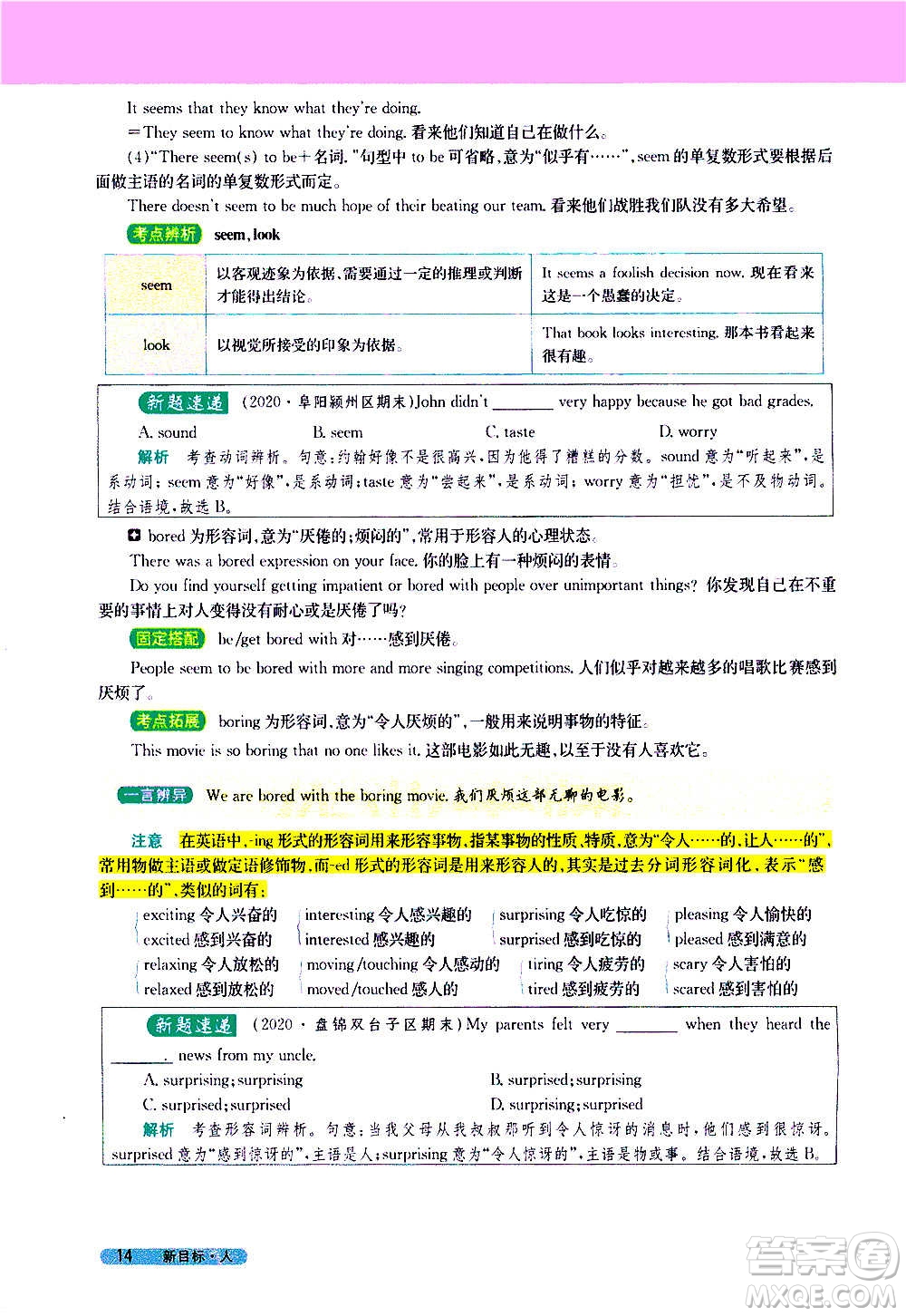 吉林人民出版社2020新教材完全解讀英語(yǔ)八年級(jí)上冊(cè)人教版答案