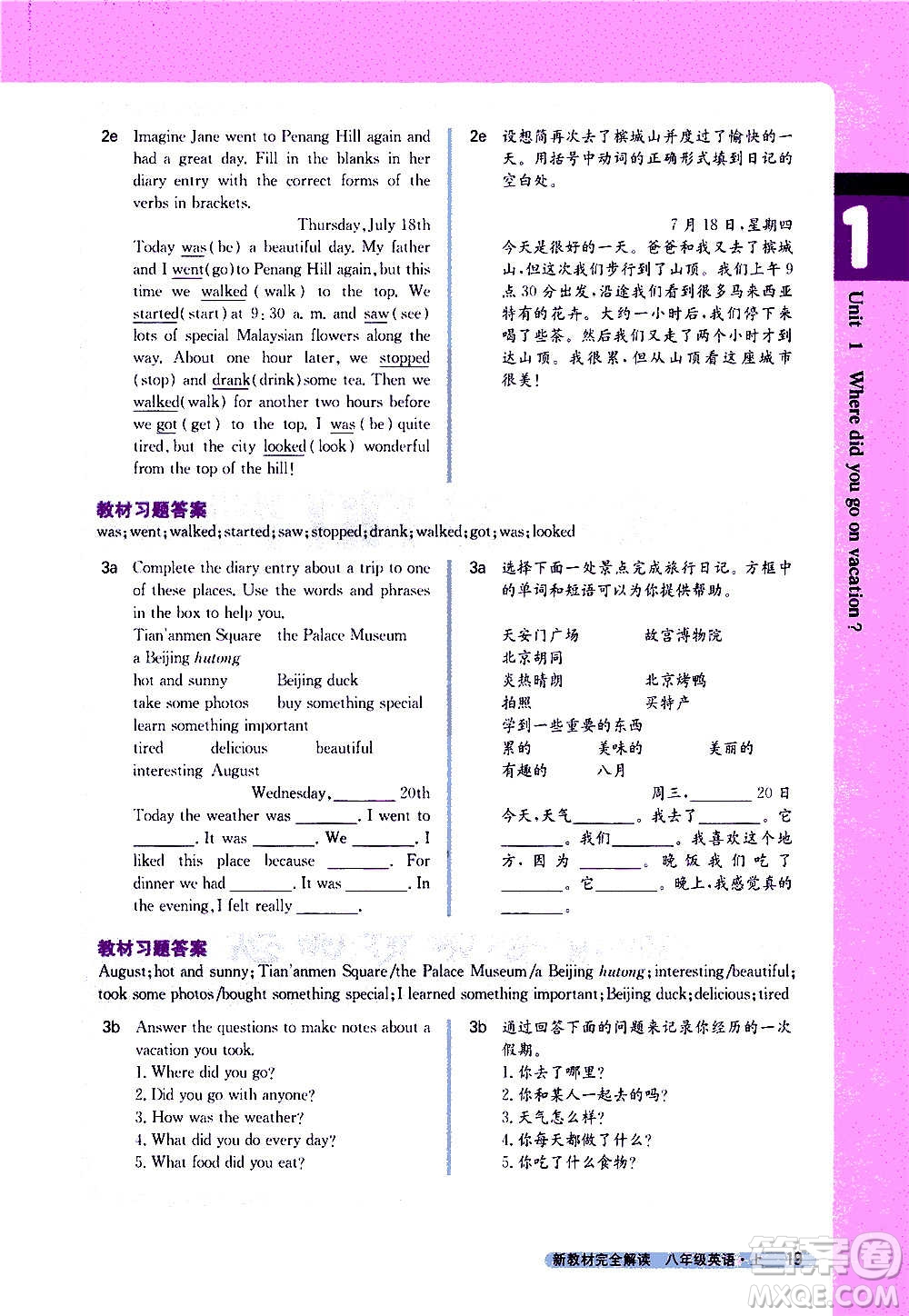 吉林人民出版社2020新教材完全解讀英語(yǔ)八年級(jí)上冊(cè)人教版答案