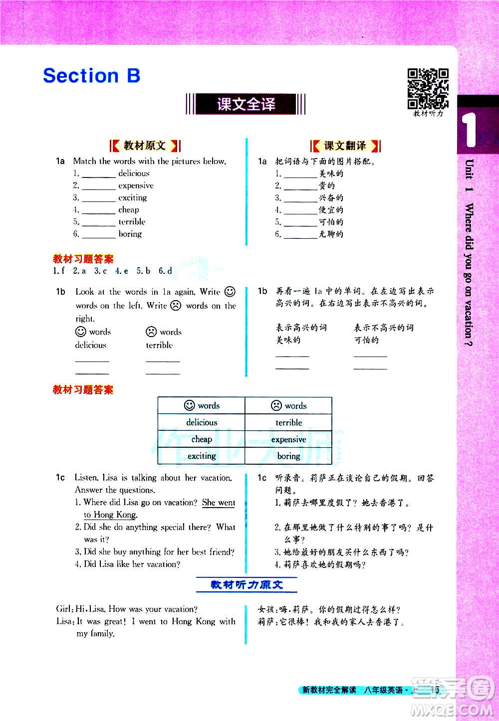 吉林人民出版社2020新教材完全解讀英語(yǔ)八年級(jí)上冊(cè)人教版答案