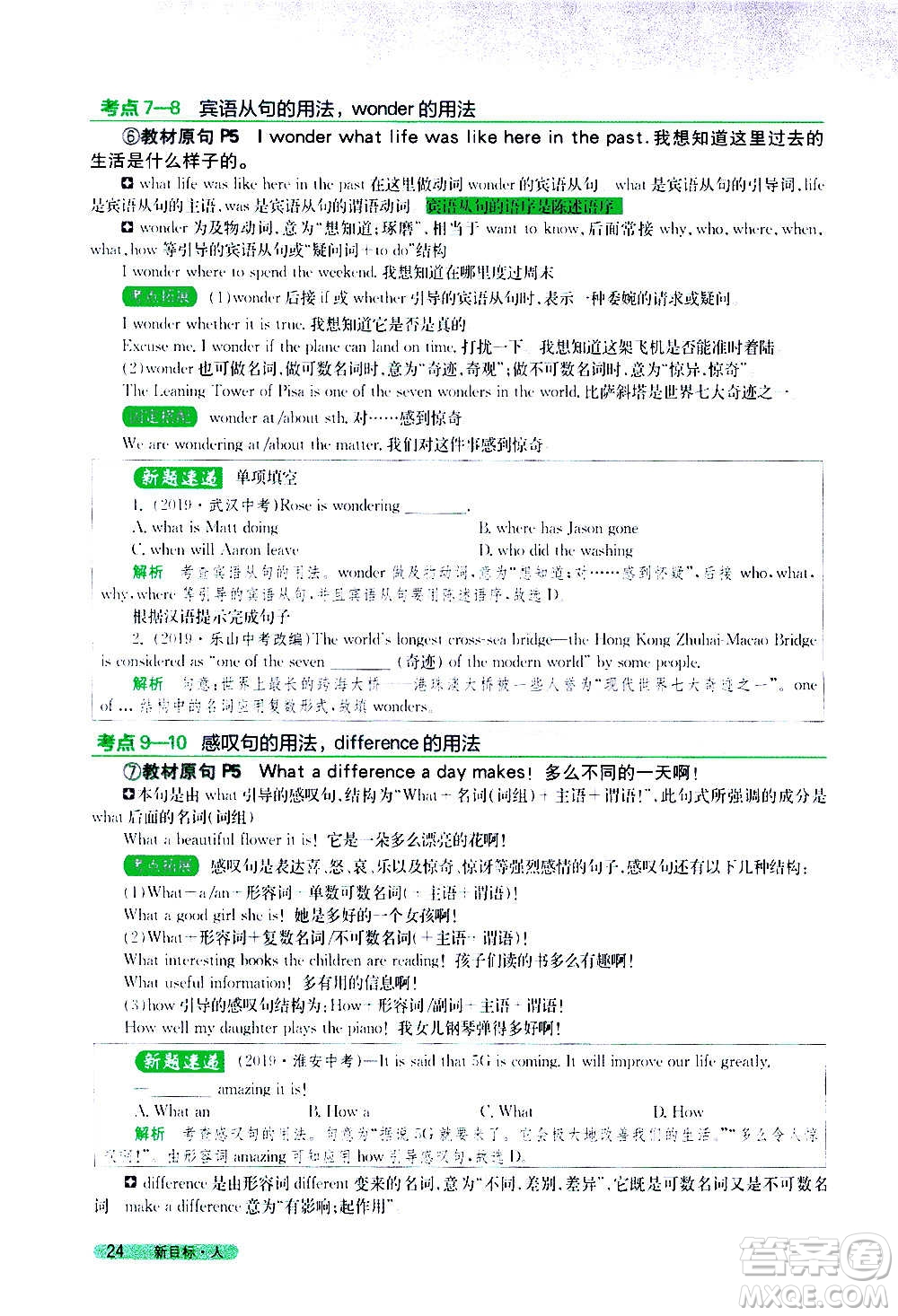 吉林人民出版社2020新教材完全解讀英語(yǔ)八年級(jí)上冊(cè)人教版答案