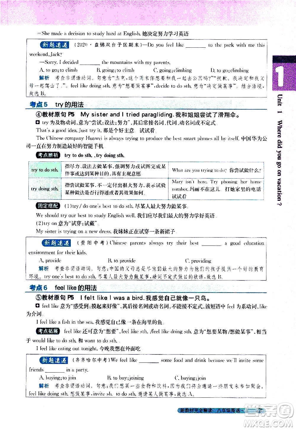 吉林人民出版社2020新教材完全解讀英語(yǔ)八年級(jí)上冊(cè)人教版答案