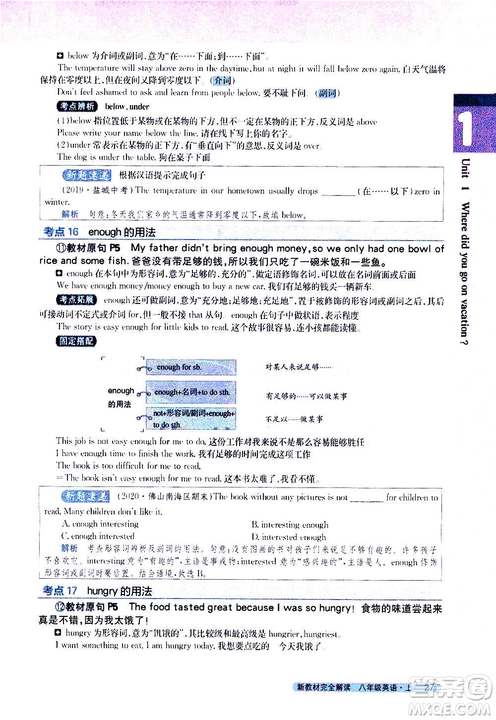 吉林人民出版社2020新教材完全解讀英語(yǔ)八年級(jí)上冊(cè)人教版答案