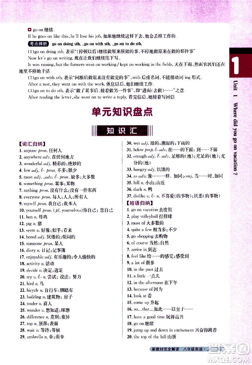 吉林人民出版社2020新教材完全解讀英語(yǔ)八年級(jí)上冊(cè)人教版答案