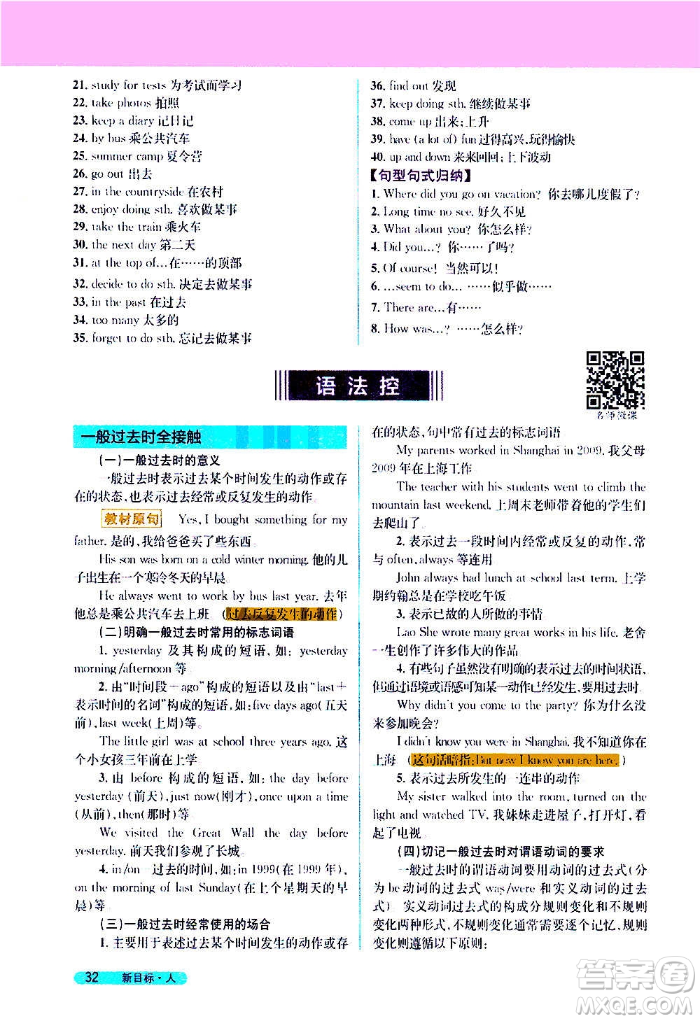 吉林人民出版社2020新教材完全解讀英語(yǔ)八年級(jí)上冊(cè)人教版答案