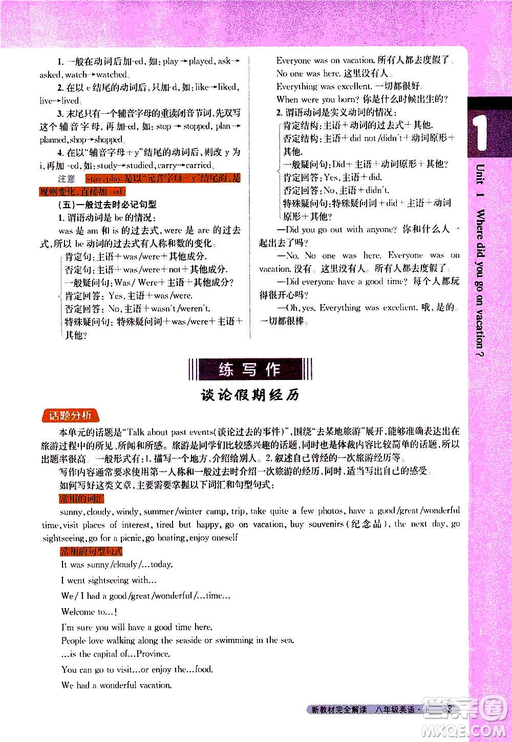 吉林人民出版社2020新教材完全解讀英語(yǔ)八年級(jí)上冊(cè)人教版答案