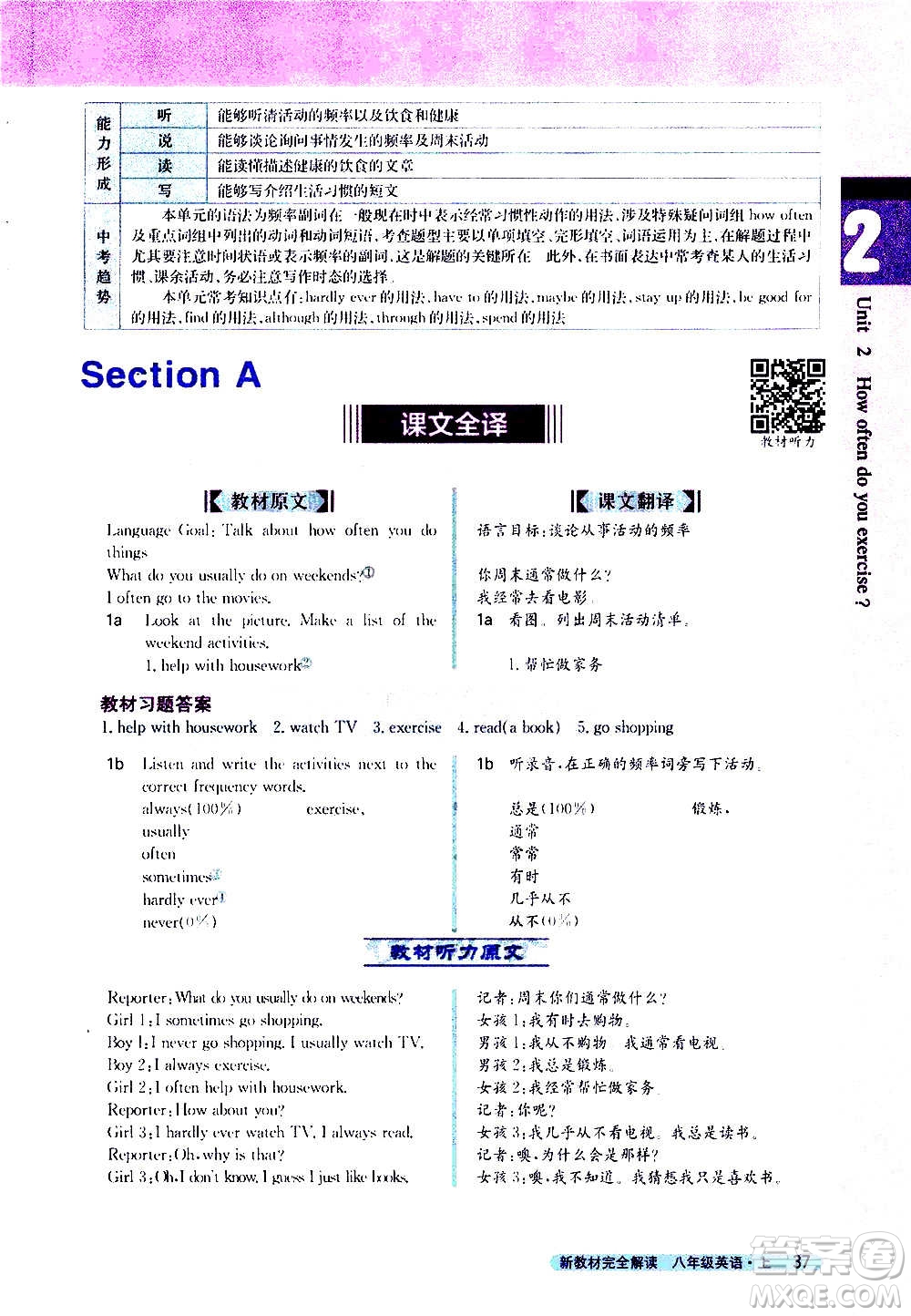 吉林人民出版社2020新教材完全解讀英語(yǔ)八年級(jí)上冊(cè)人教版答案