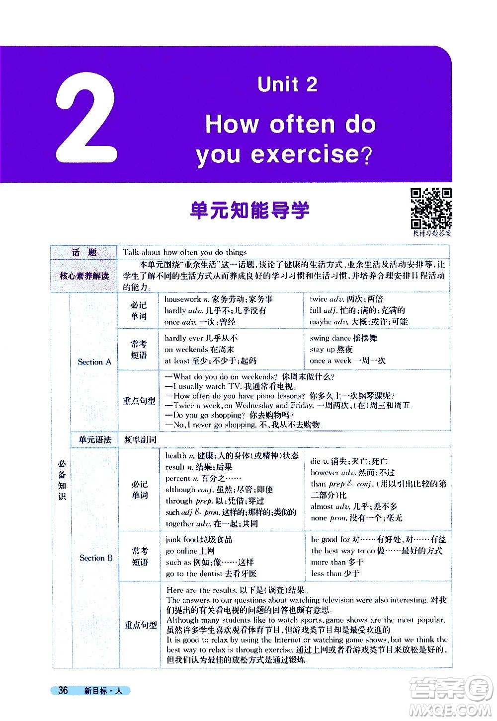 吉林人民出版社2020新教材完全解讀英語(yǔ)八年級(jí)上冊(cè)人教版答案