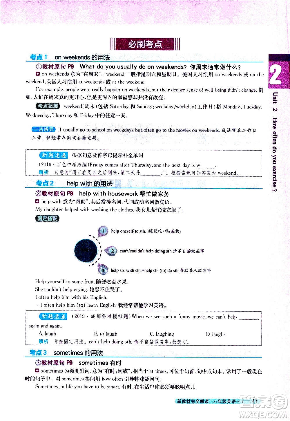 吉林人民出版社2020新教材完全解讀英語(yǔ)八年級(jí)上冊(cè)人教版答案