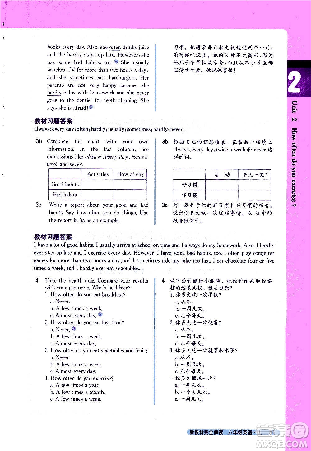 吉林人民出版社2020新教材完全解讀英語(yǔ)八年級(jí)上冊(cè)人教版答案