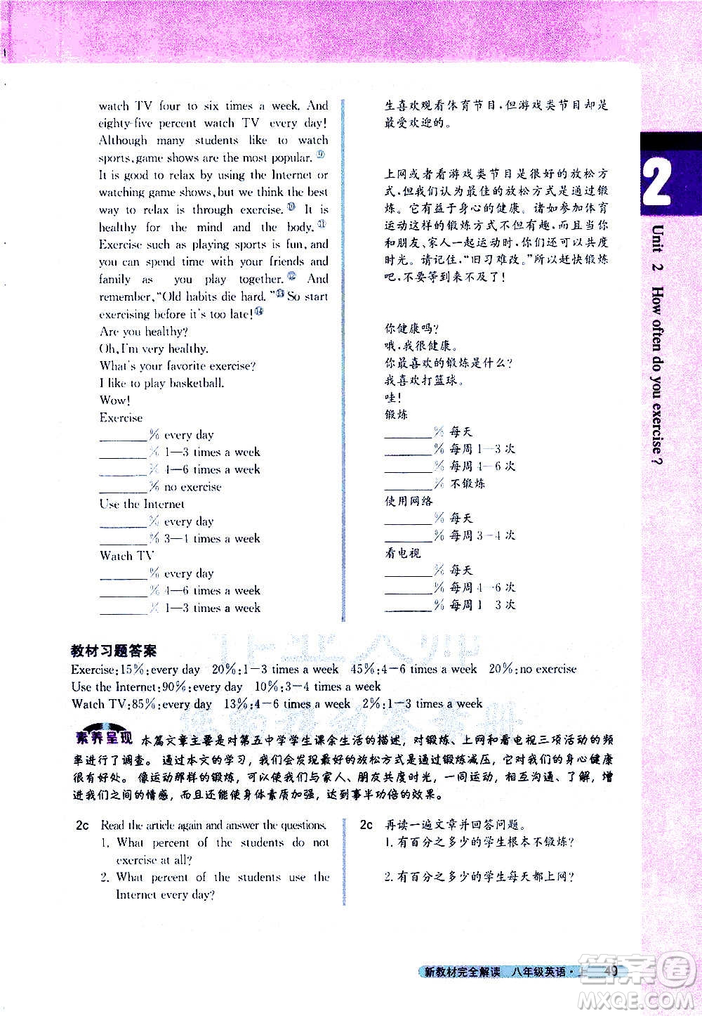 吉林人民出版社2020新教材完全解讀英語(yǔ)八年級(jí)上冊(cè)人教版答案