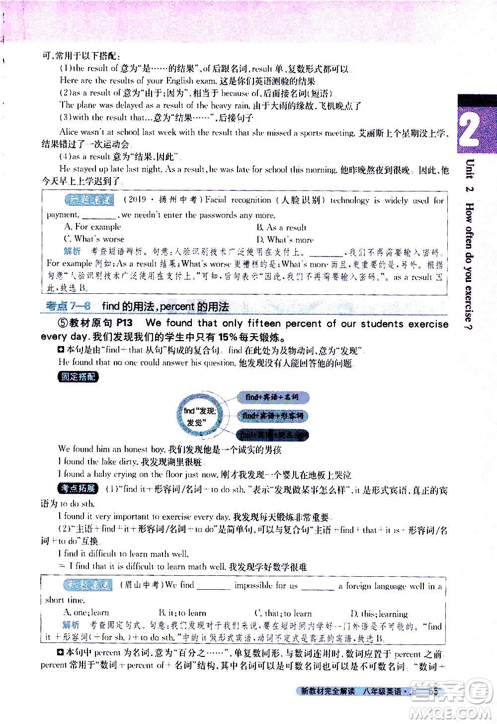 吉林人民出版社2020新教材完全解讀英語(yǔ)八年級(jí)上冊(cè)人教版答案