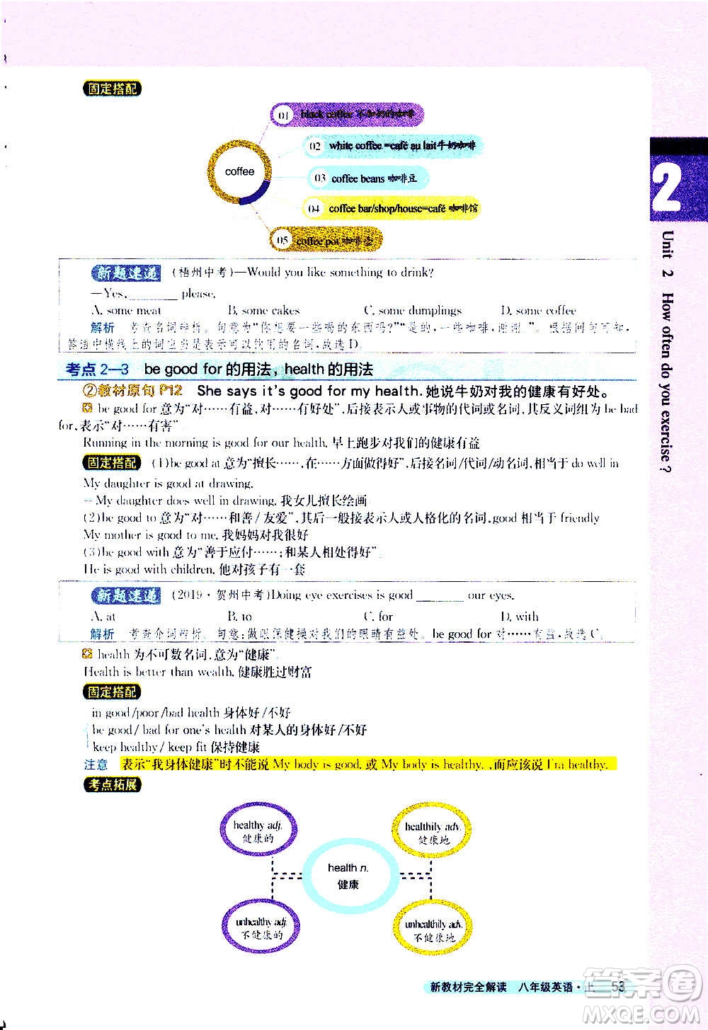 吉林人民出版社2020新教材完全解讀英語(yǔ)八年級(jí)上冊(cè)人教版答案